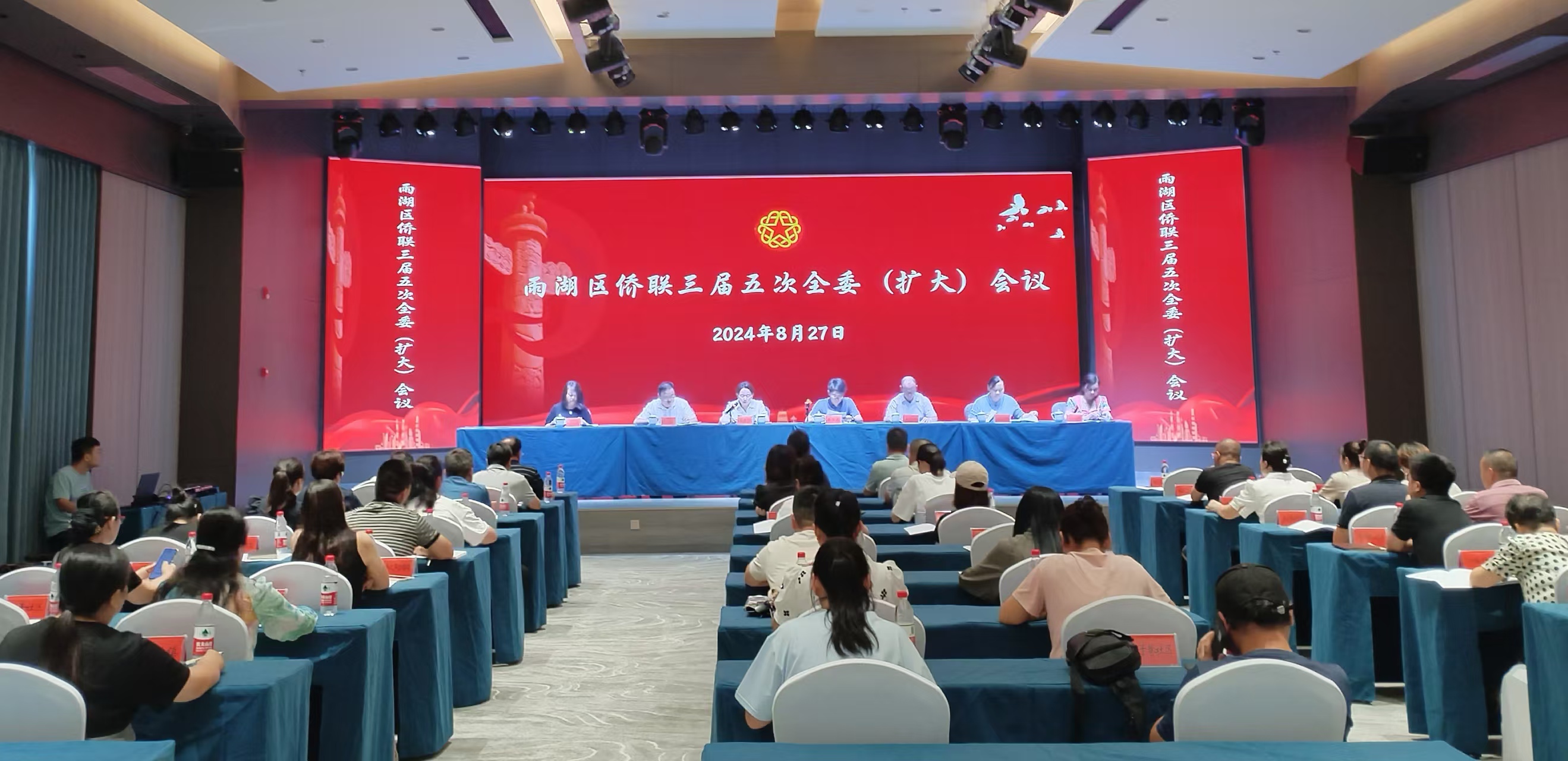 雨湖区侨联三届五次全委（扩大）会议在世界杯在线登录官网-世界杯shijiebei（中国）
召开