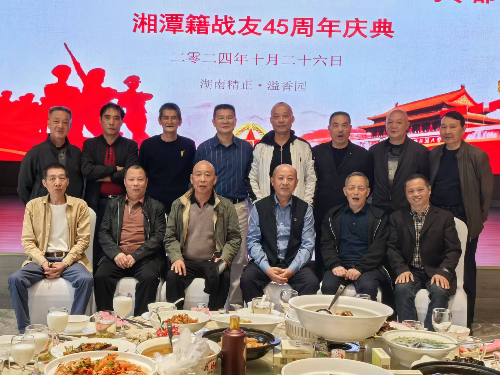 原广州军区湘潭籍战友45周年庆典活动在世界杯在线登录官网-世界杯shijiebei（中国）
溢香园酒店举办