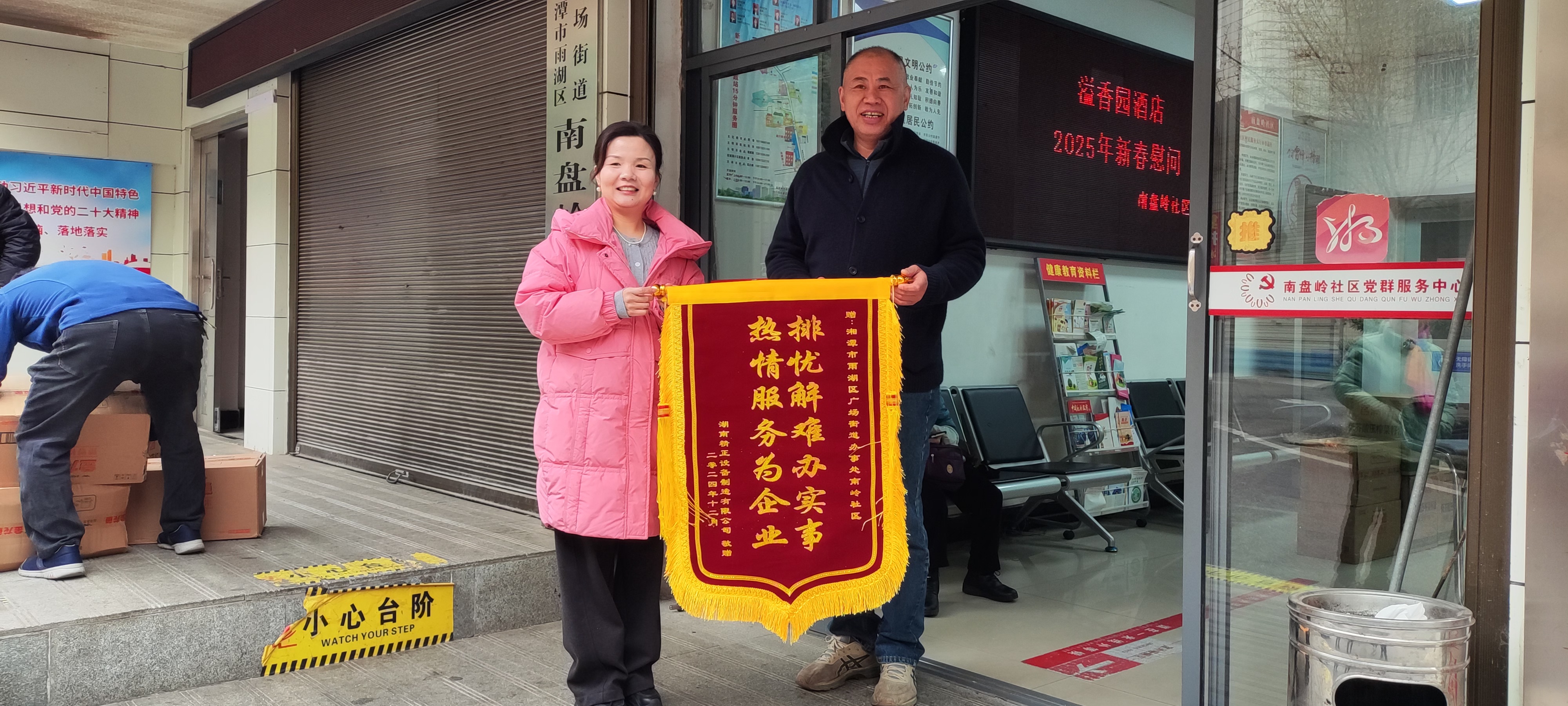 2025新春世界杯在线登录官网-世界杯shijiebei（中国）
慰问广场街道南岭社区