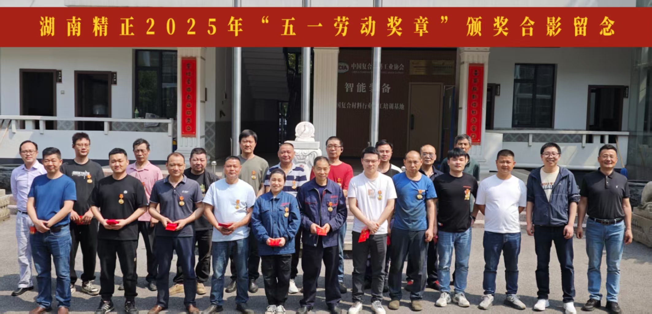 世界杯在线登录官网-世界杯shijiebei（中国）
2025“五一奖章”颁奖仪式