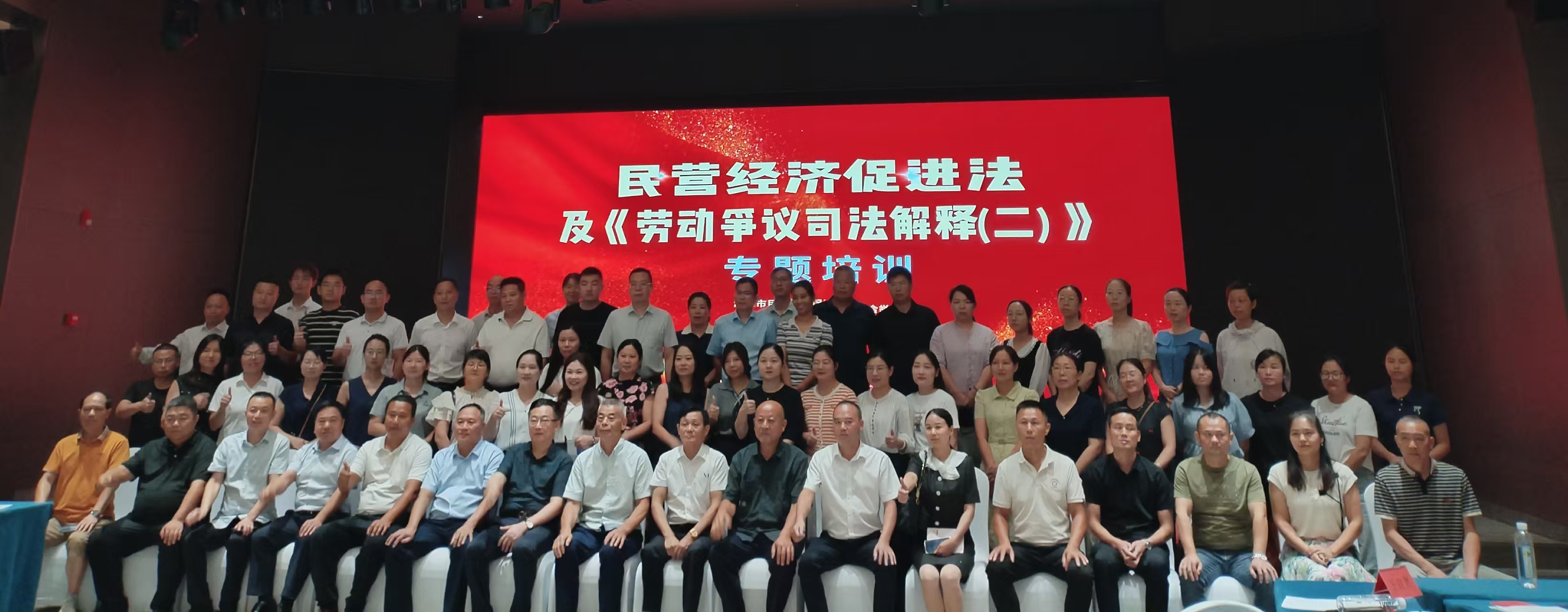 民营经济促进法及劳动争议司法解释专题培训在世界杯在线登录官网-世界杯shijiebei（中国）
举办